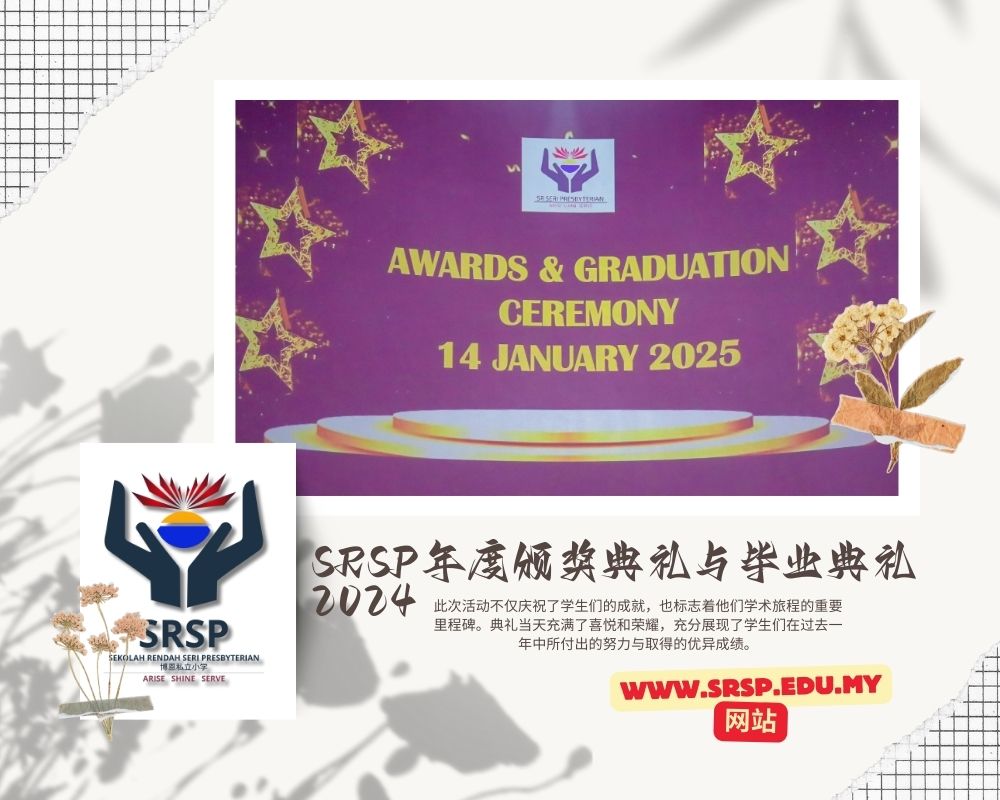 SRSP 2024年度小学颁奖典礼与小学毕业典礼 - 马来西亚 柔佛 峇株巴辖小学 A06