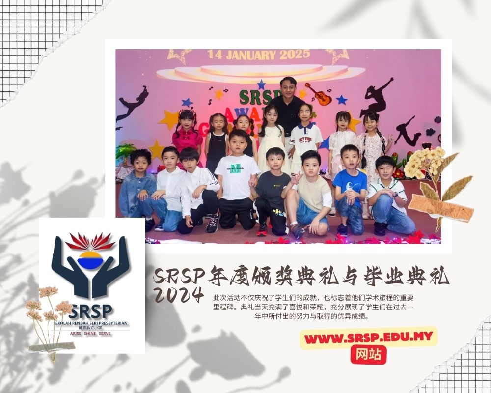 SRSP 2024年度小学颁奖典礼与小学毕业典礼 - 马来西亚 柔佛 峇株巴辖小学 A07