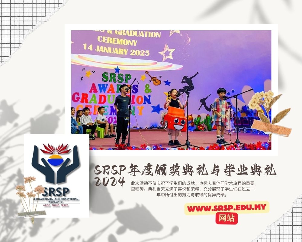 SRSP 2024年度小学颁奖典礼与小学毕业典礼 - 马来西亚 柔佛 峇株巴辖小学 A10
