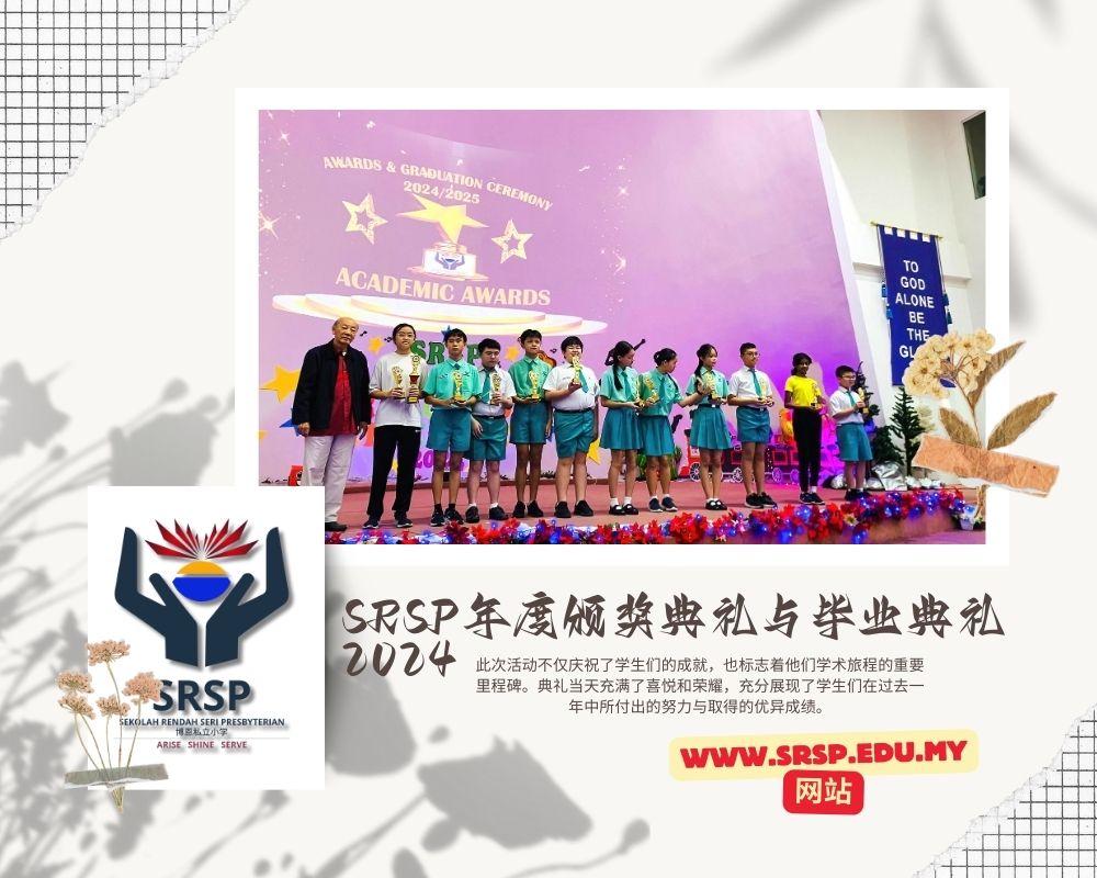 SRSP 2024年度小学颁奖典礼与小学毕业典礼 - 马来西亚 柔佛 峇株巴辖小学 A12