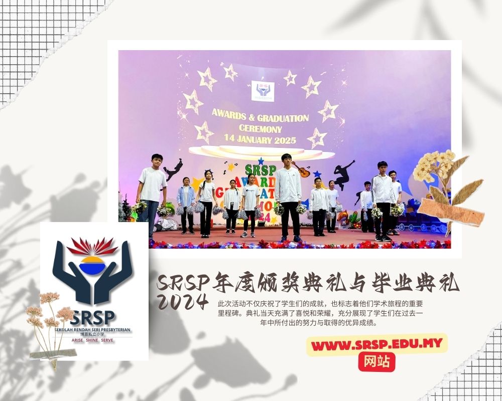 SRSP 2024年度小学颁奖典礼与小学毕业典礼 - 马来西亚 柔佛 峇株巴辖小学 A20