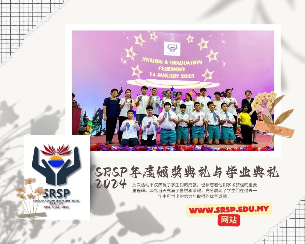 SRSP 2024年度小学颁奖典礼与小学毕业典礼 - 马来西亚 柔佛 峇株巴辖小学 A22