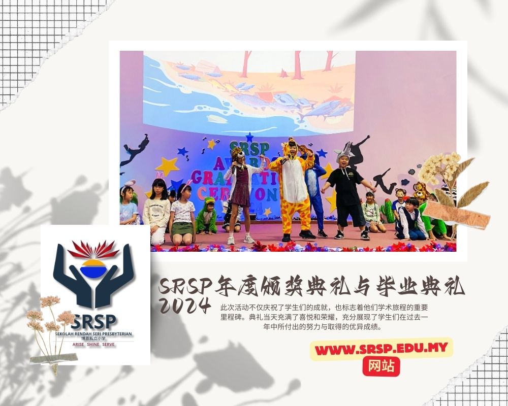 SRSP 2024年度小学颁奖典礼与小学毕业典礼 - 马来西亚 柔佛 峇株巴辖小学 A23