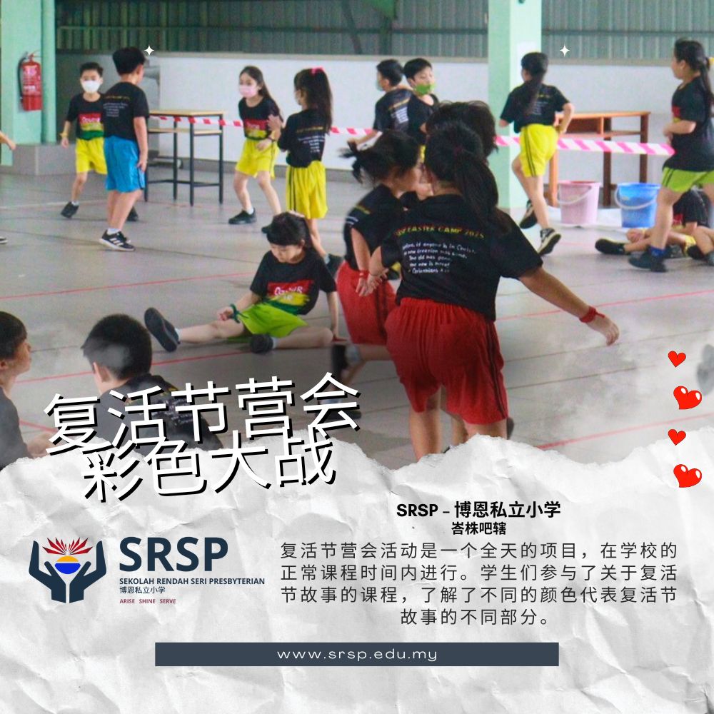 峇株巴辖 复活节营会 在 SRSP – 博恩私立小学 - 峇株巴辖小学 - 峇株巴辖私立小学 A02