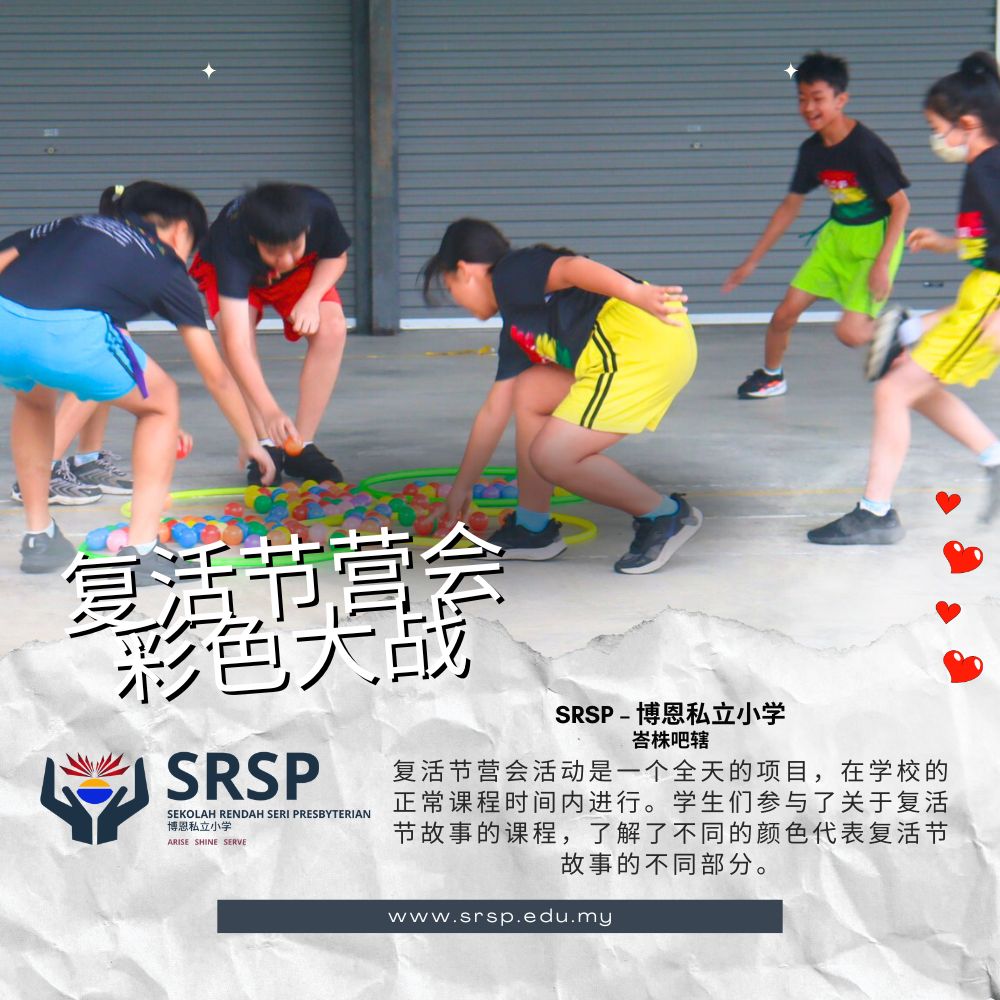 峇株巴辖 复活节营会 在 SRSP – 博恩私立小学 - 峇株巴辖小学 - 峇株巴辖私立小学 A05