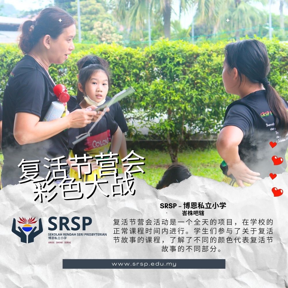 峇株巴辖 复活节营会 在 SRSP – 博恩私立小学 - 峇株巴辖小学 - 峇株巴辖私立小学 A06