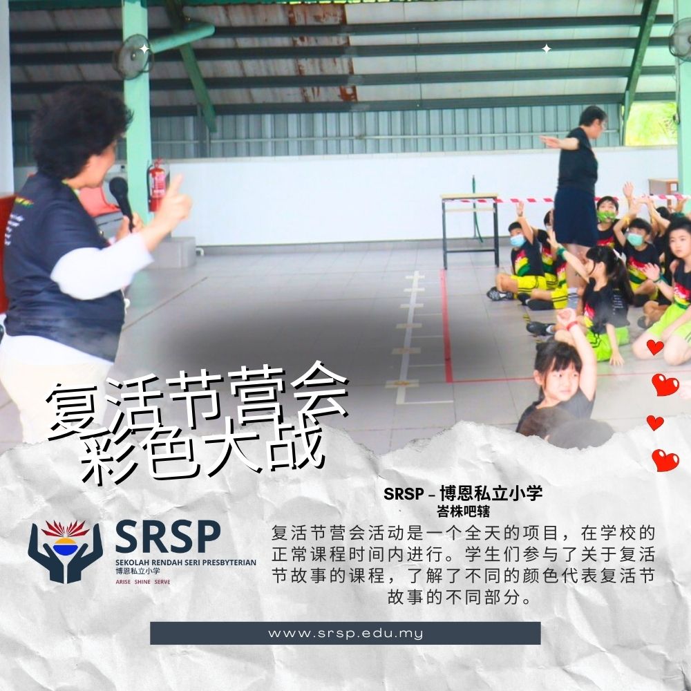 峇株巴辖 复活节营会 在 SRSP – 博恩私立小学 - 峇株巴辖小学 - 峇株巴辖私立小学 A08