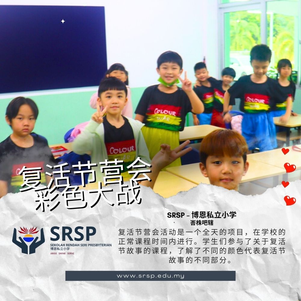 峇株巴辖 复活节营会 在 SRSP – 博恩私立小学 - 峇株巴辖小学 - 峇株巴辖私立小学 A09
